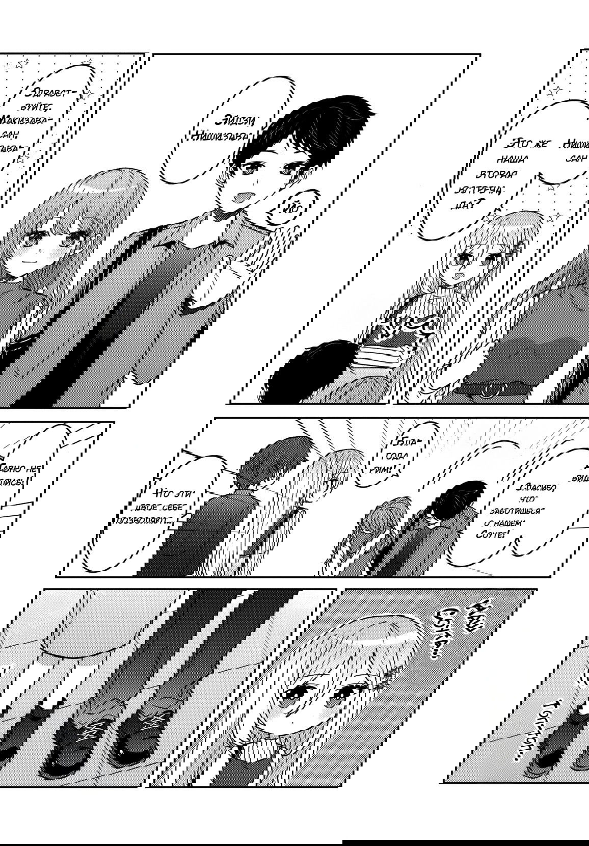 Манга После того, как я спас Ледяную Принцессу из другой школы от извращенца, мы стали друзьями - Глава 10 Страница 20