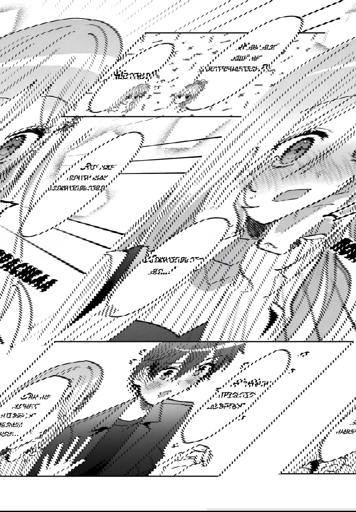 Манга После того, как я спас Ледяную Принцессу из другой школы от извращенца, мы стали друзьями - Глава 10 Страница 27