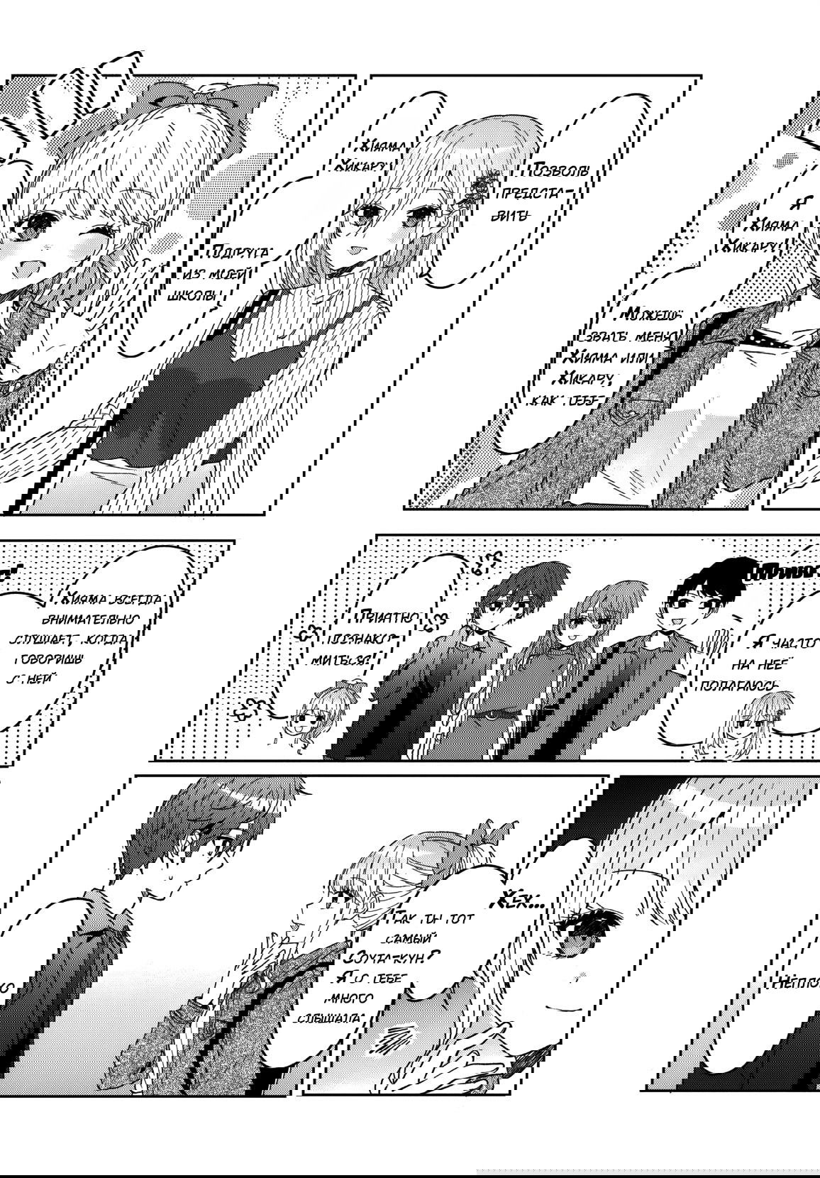 Манга После того, как я спас Ледяную Принцессу из другой школы от извращенца, мы стали друзьями - Глава 10 Страница 23