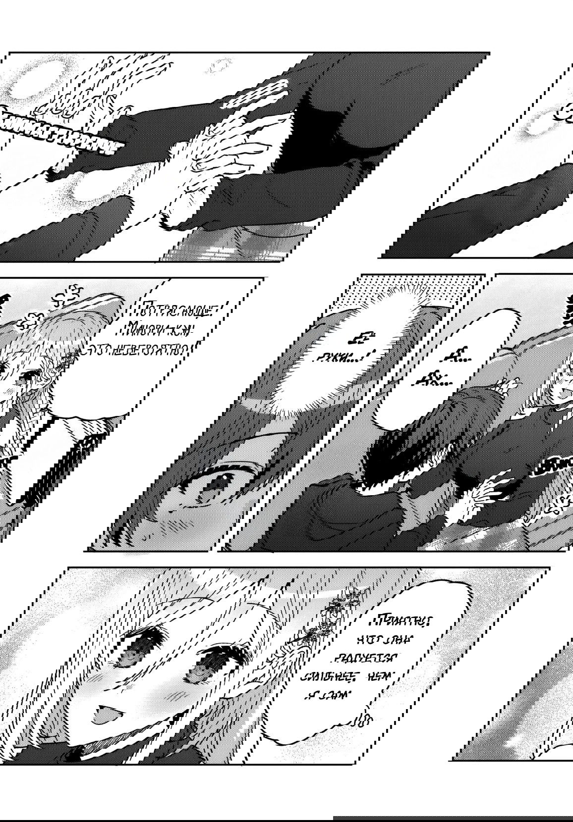 Манга После того, как я спас Ледяную Принцессу из другой школы от извращенца, мы стали друзьями - Глава 10 Страница 7