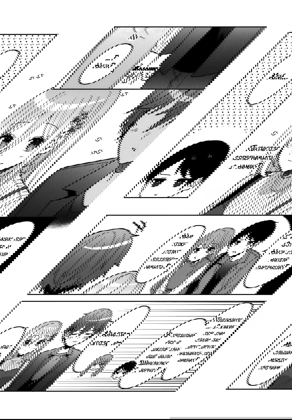 Манга После того, как я спас Ледяную Принцессу из другой школы от извращенца, мы стали друзьями - Глава 10 Страница 21