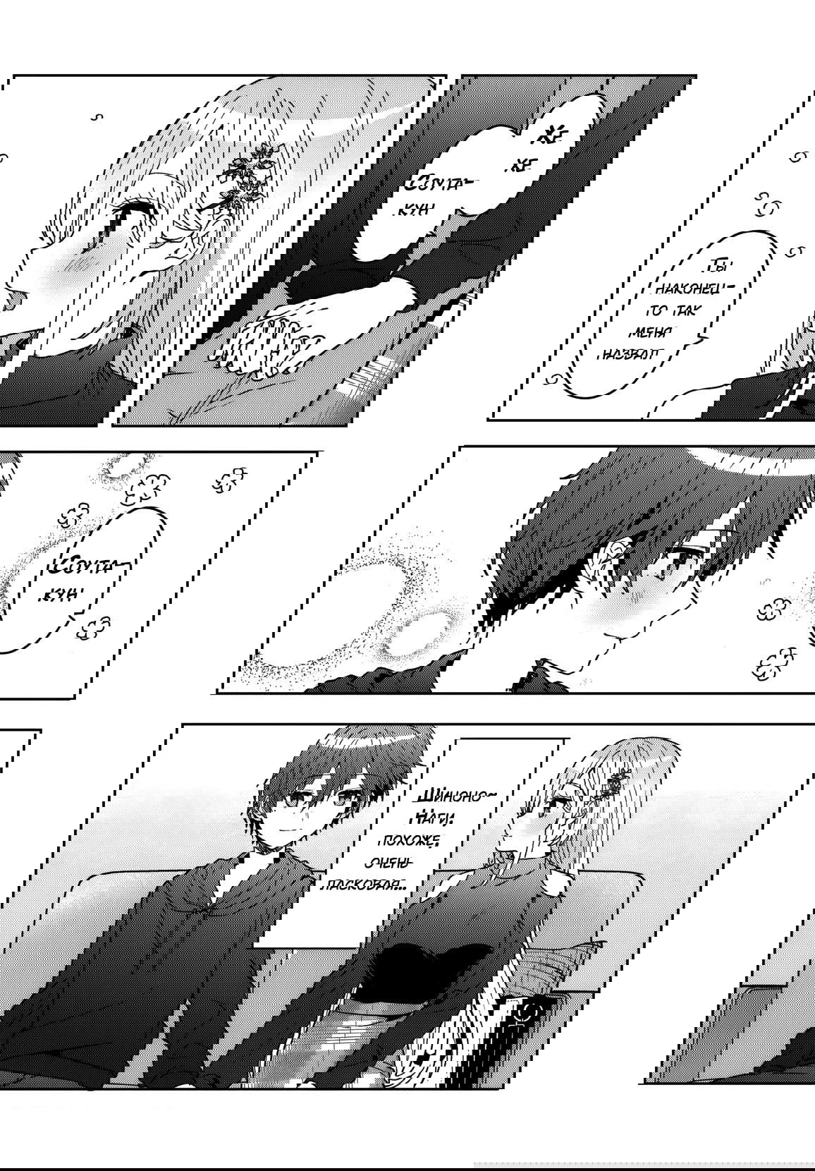 Манга После того, как я спас Ледяную Принцессу из другой школы от извращенца, мы стали друзьями - Глава 10 Страница 15