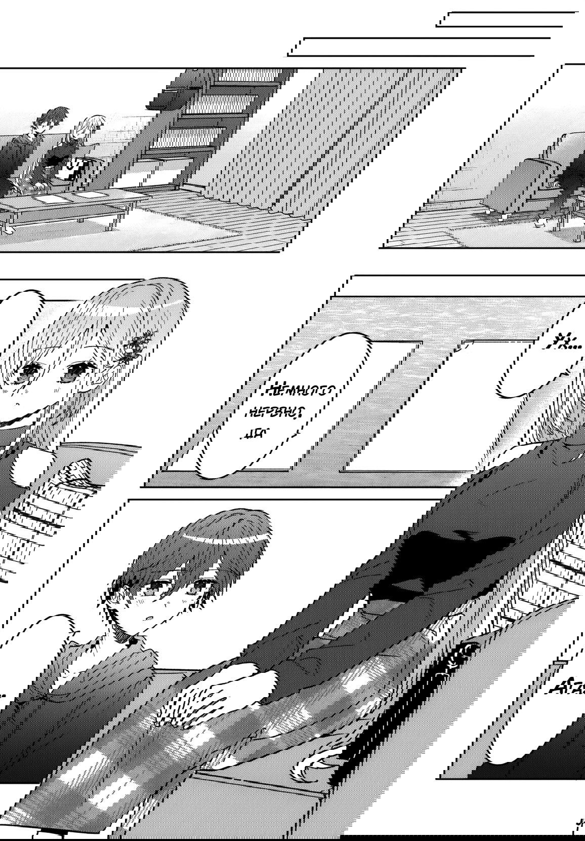 Манга После того, как я спас Ледяную Принцессу из другой школы от извращенца, мы стали друзьями - Глава 10 Страница 4