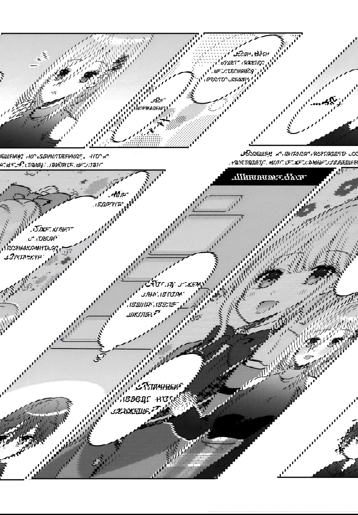 Манга После того, как я спас Ледяную Принцессу из другой школы от извращенца, мы стали друзьями - Глава 10 Страница 17