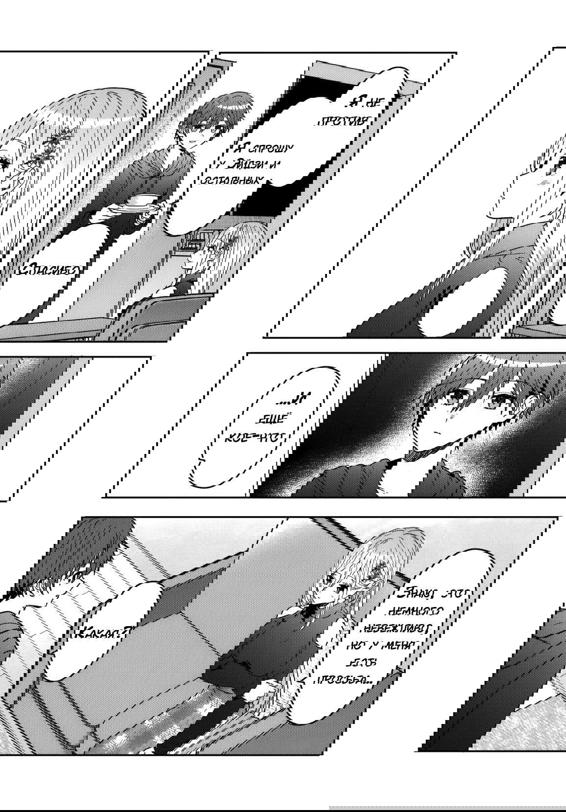 Манга После того, как я спас Ледяную Принцессу из другой школы от извращенца, мы стали друзьями - Глава 10 Страница 18