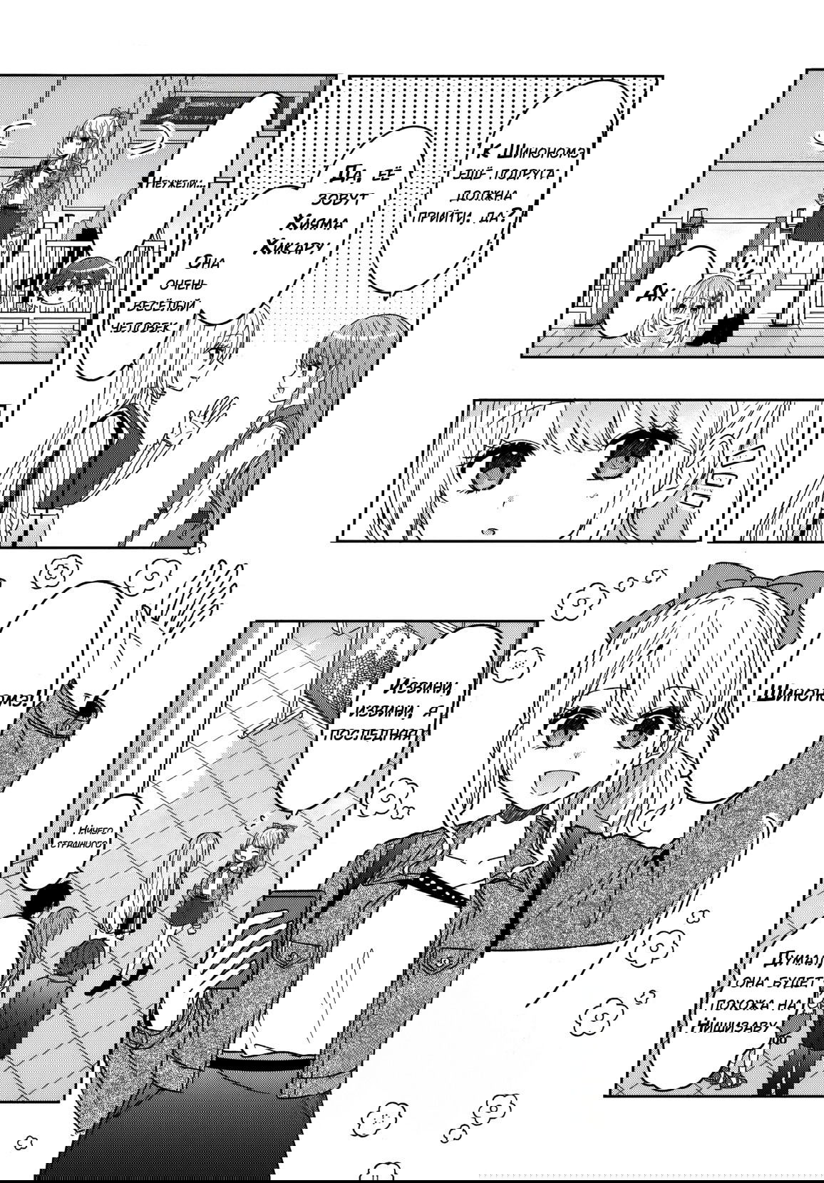 Манга После того, как я спас Ледяную Принцессу из другой школы от извращенца, мы стали друзьями - Глава 10 Страница 22