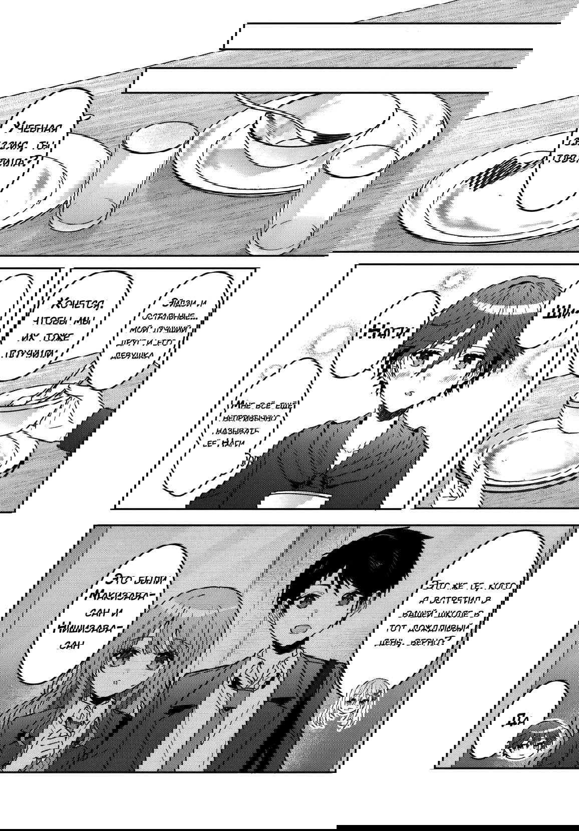 Манга После того, как я спас Ледяную Принцессу из другой школы от извращенца, мы стали друзьями - Глава 10 Страница 16