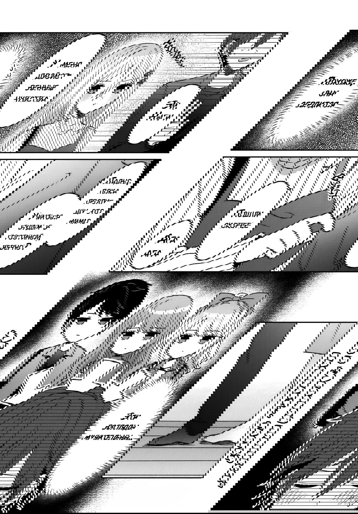 Манга После того, как я спас Ледяную Принцессу из другой школы от извращенца, мы стали друзьями - Глава 10 Страница 28