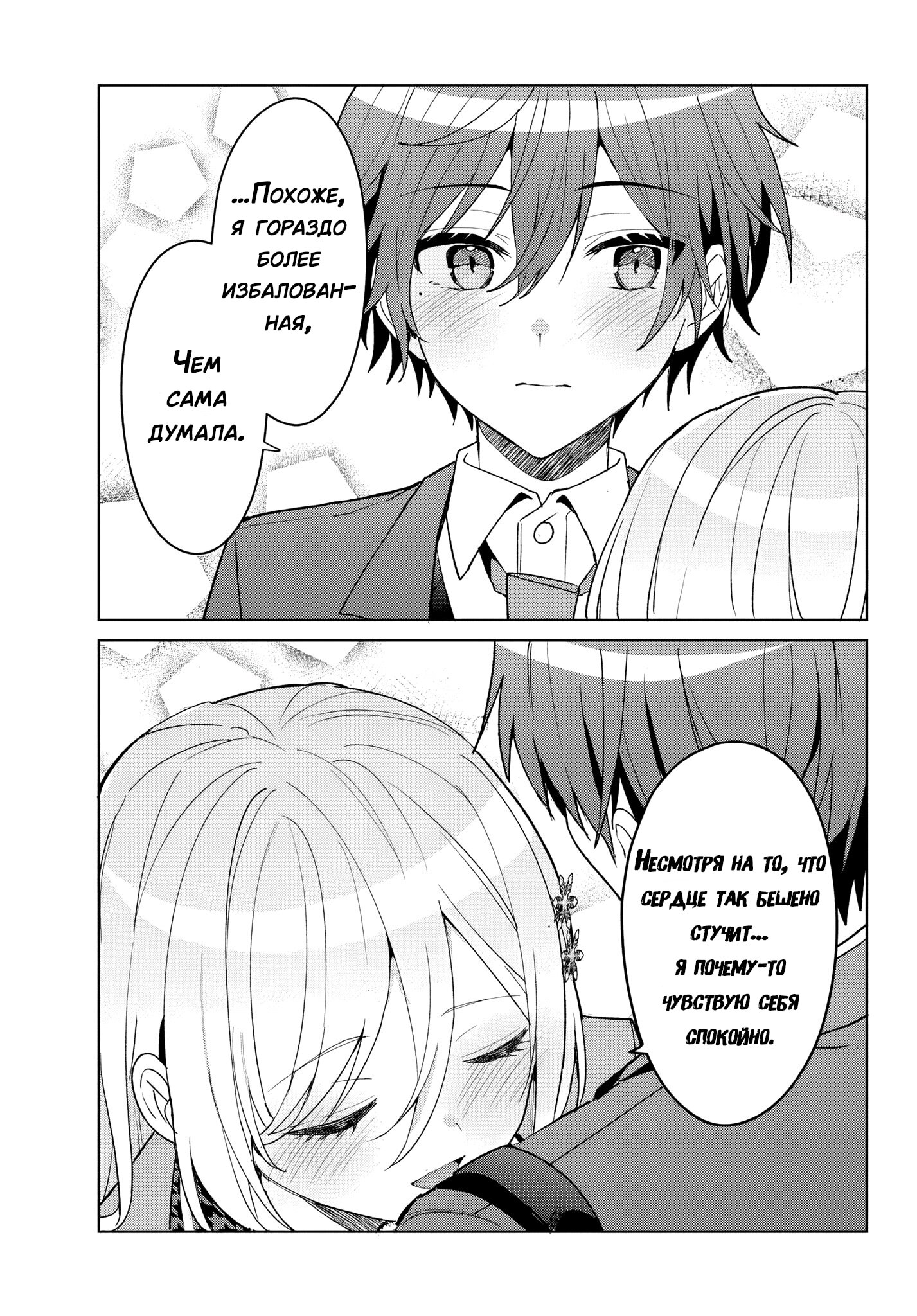 Манга После того, как я спас Ледяную Принцессу из другой школы от извращенца, мы стали друзьями - Глава 9 Страница 21