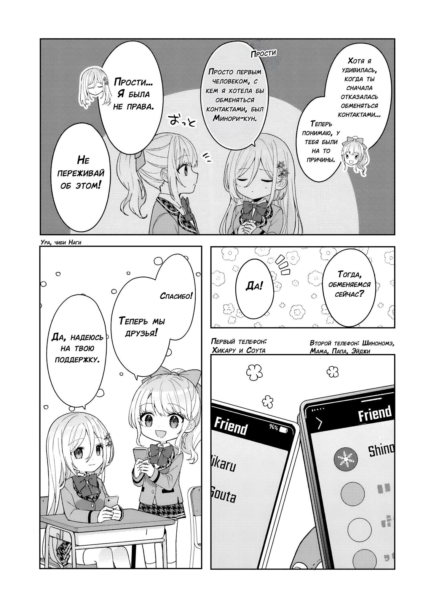 Манга После того, как я спас Ледяную Принцессу из другой школы от извращенца, мы стали друзьями - Глава 9 Страница 5