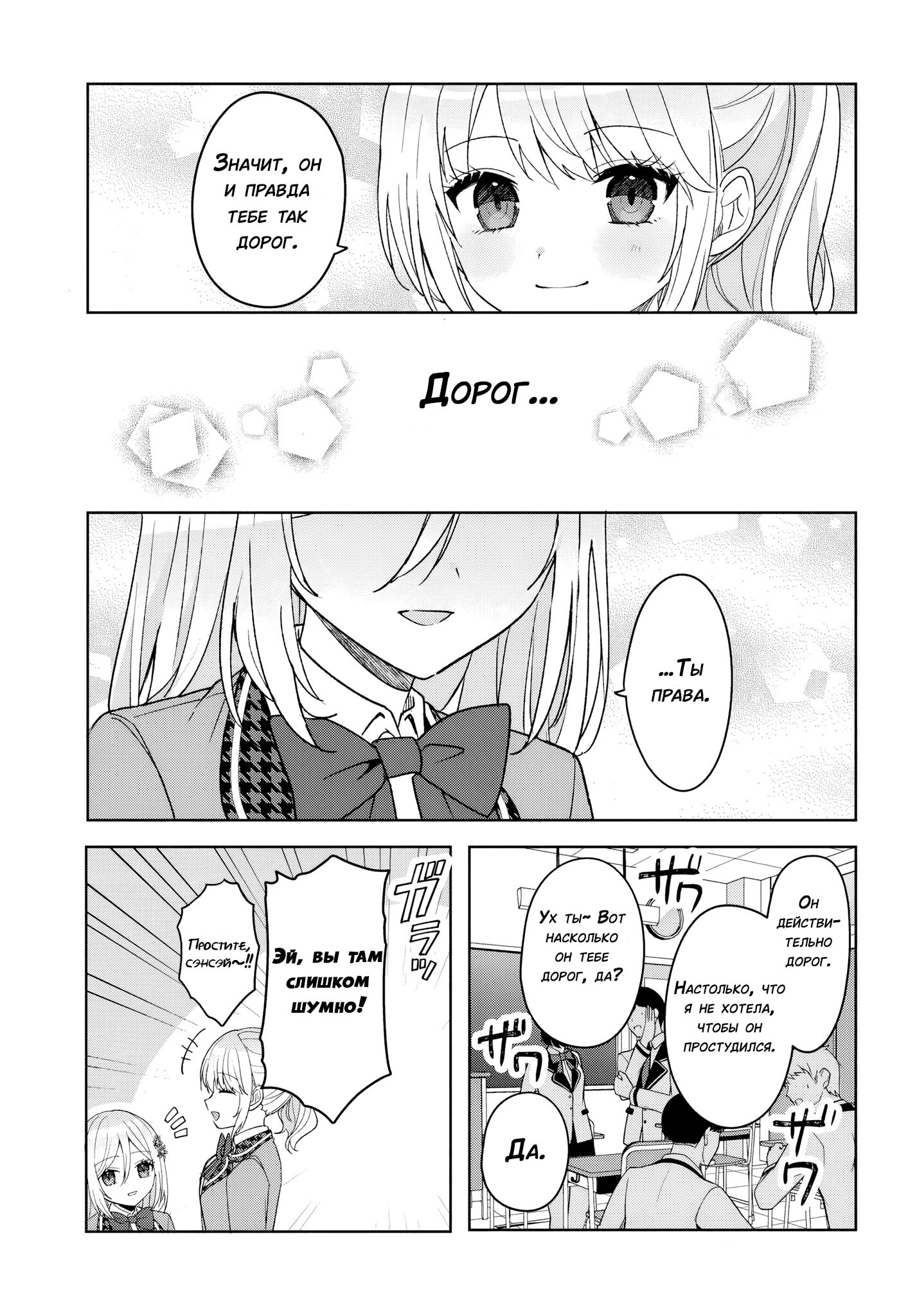 Манга После того, как я спас Ледяную Принцессу из другой школы от извращенца, мы стали друзьями - Глава 9 Страница 9