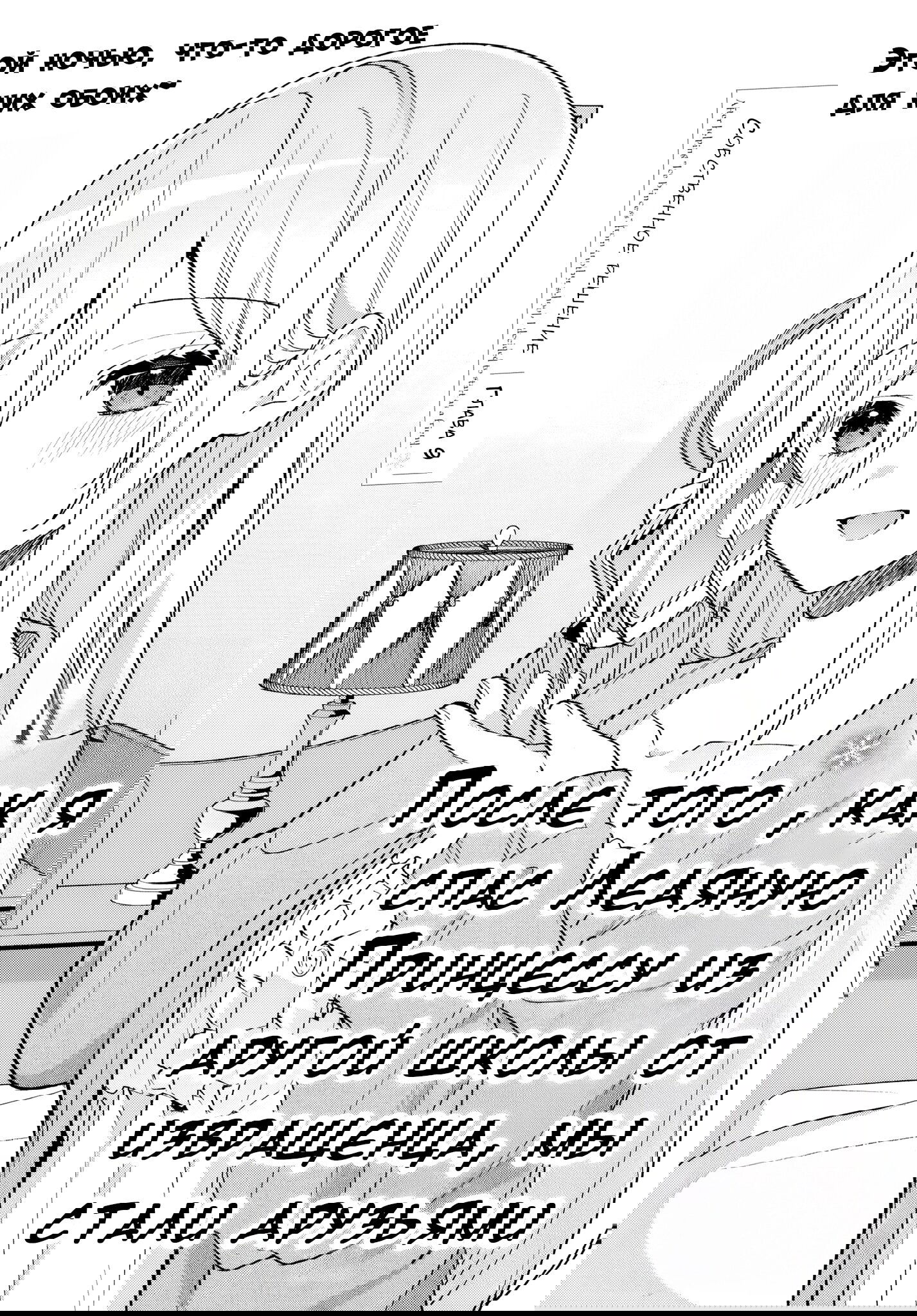 Манга После того, как я спас Ледяную Принцессу из другой школы от извращенца, мы стали друзьями - Глава 9 Страница 2