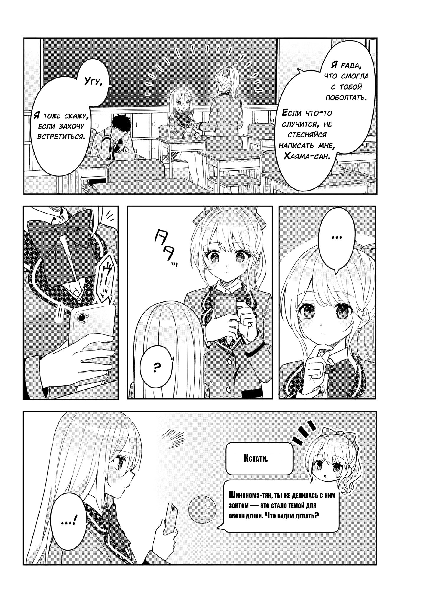 Манга После того, как я спас Ледяную Принцессу из другой школы от извращенца, мы стали друзьями - Глава 9 Страница 6