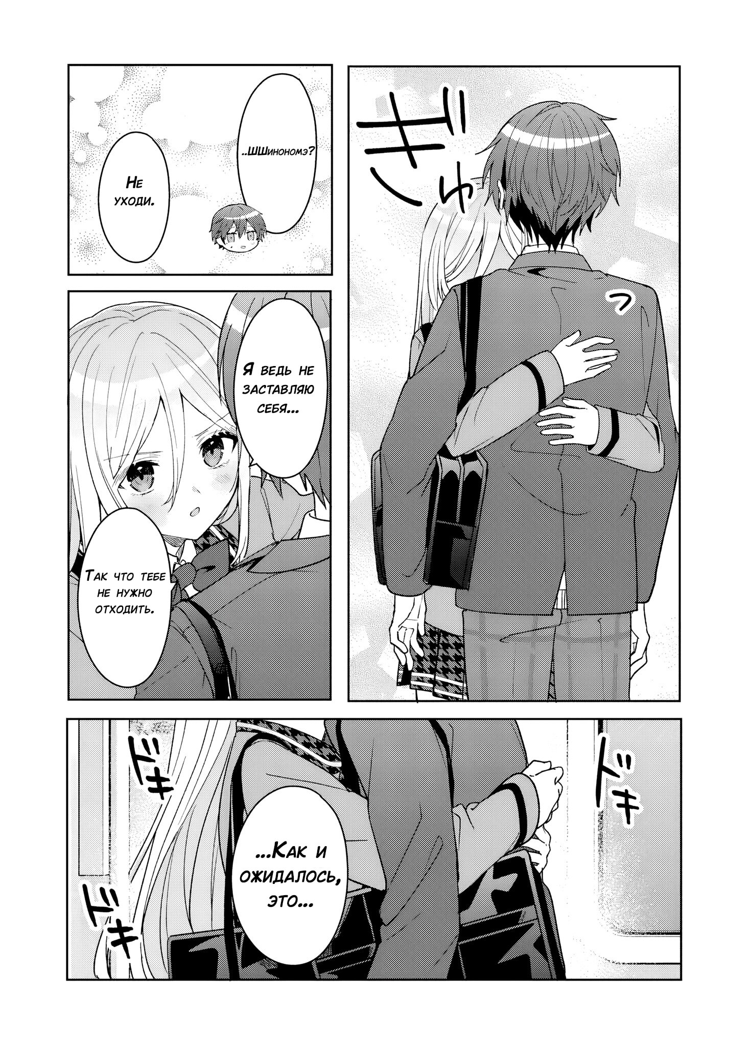 Манга После того, как я спас Ледяную Принцессу из другой школы от извращенца, мы стали друзьями - Глава 9 Страница 19