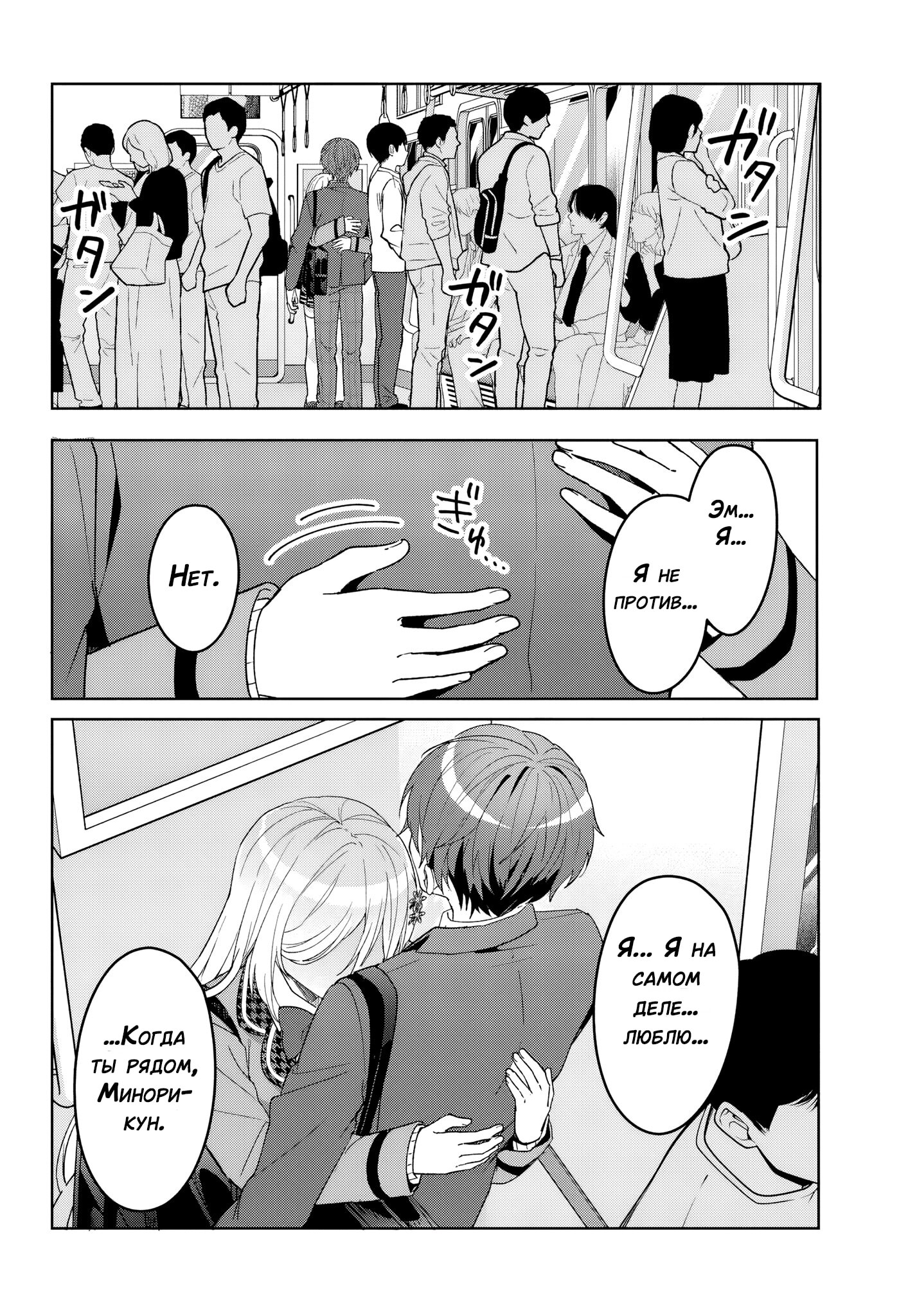 Манга После того, как я спас Ледяную Принцессу из другой школы от извращенца, мы стали друзьями - Глава 9 Страница 20