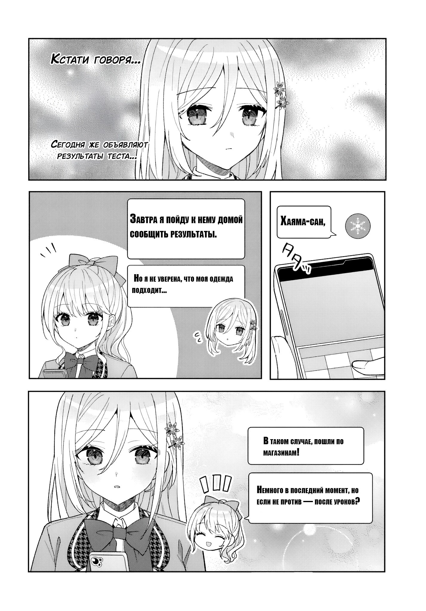 Манга После того, как я спас Ледяную Принцессу из другой школы от извращенца, мы стали друзьями - Глава 9 Страница 10