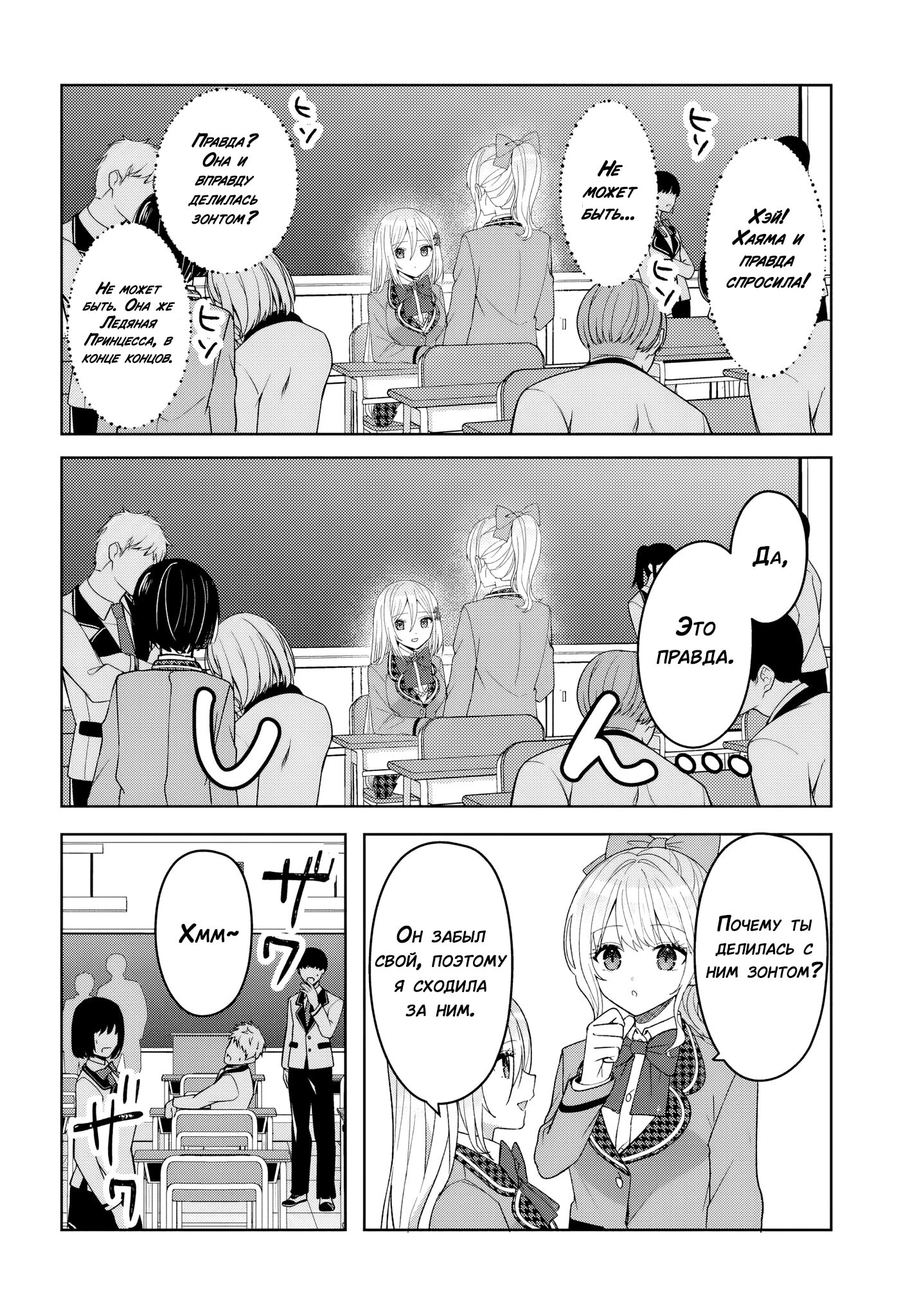 Манга После того, как я спас Ледяную Принцессу из другой школы от извращенца, мы стали друзьями - Глава 9 Страница 8