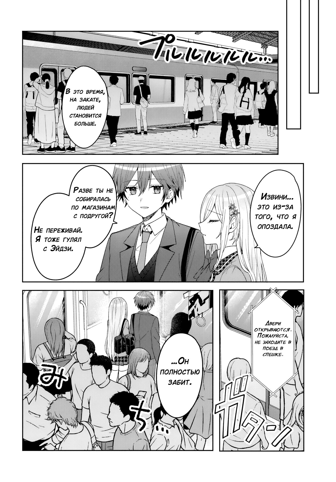 Манга После того, как я спас Ледяную Принцессу из другой школы от извращенца, мы стали друзьями - Глава 9 Страница 12