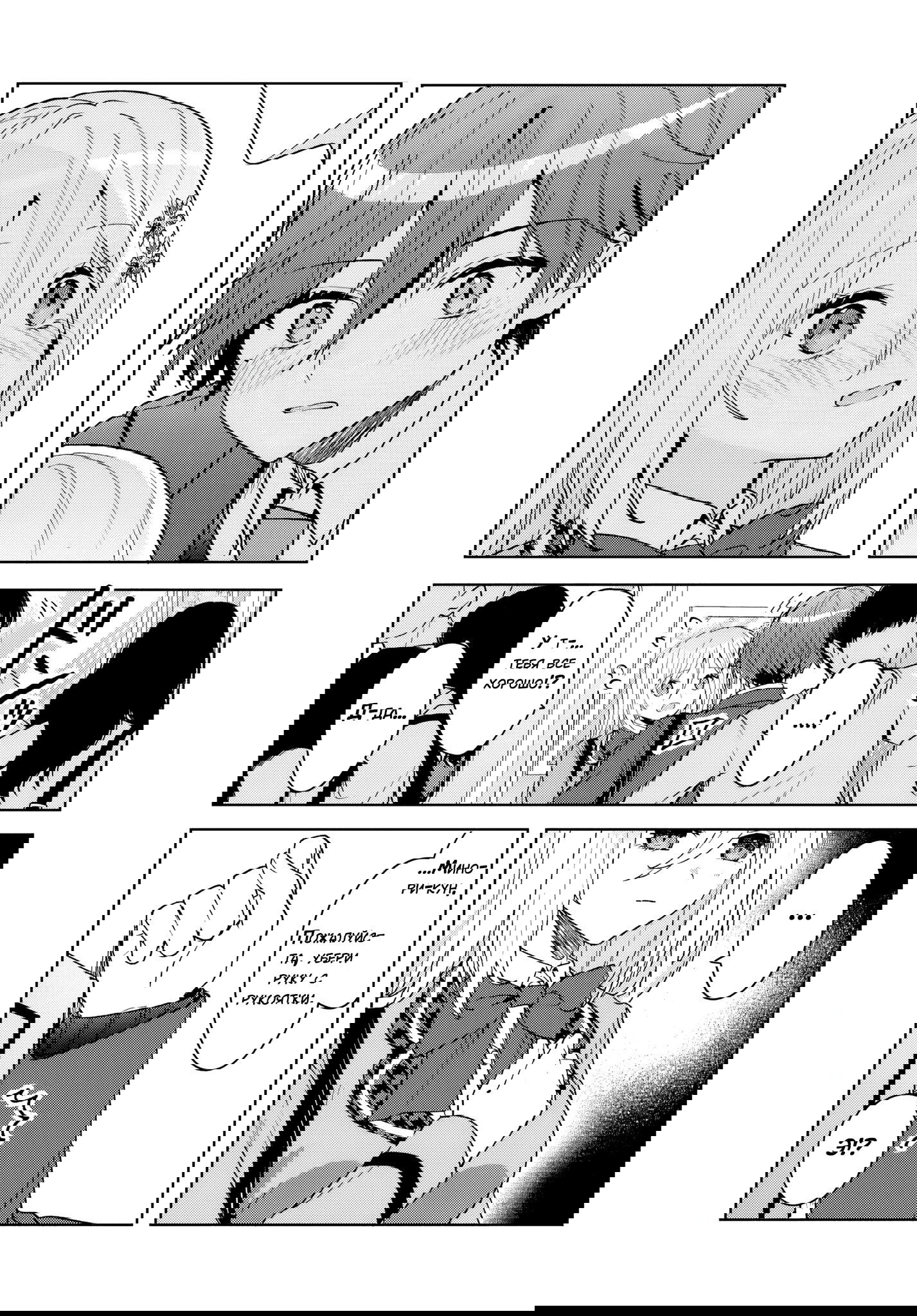 Манга После того, как я спас Ледяную Принцессу из другой школы от извращенца, мы стали друзьями - Глава 9 Страница 15