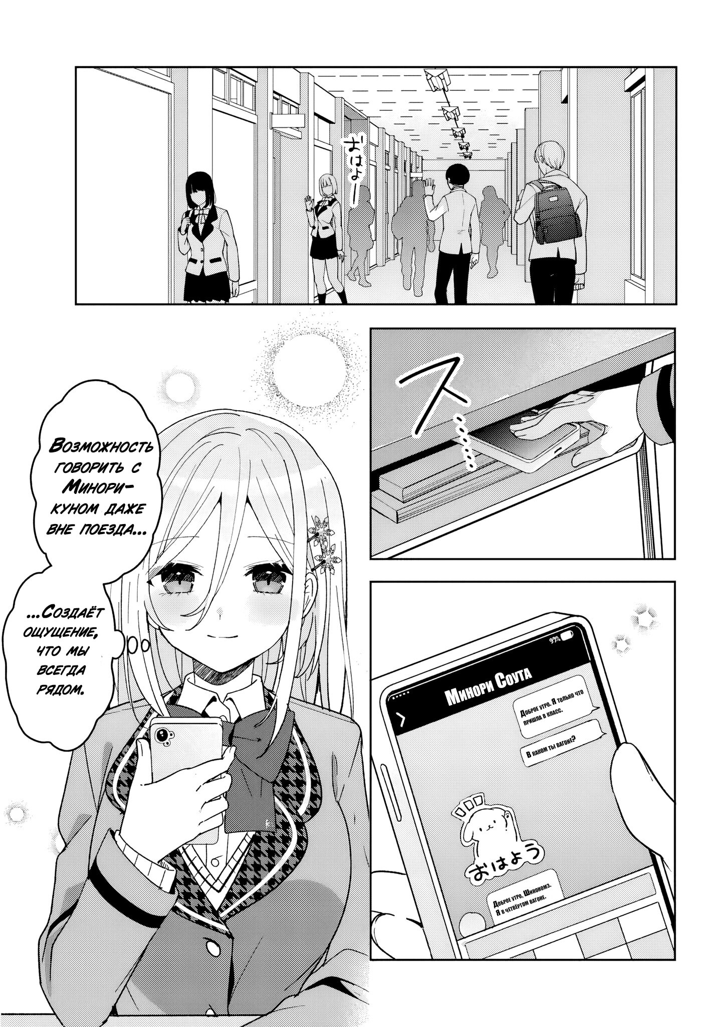 Манга После того, как я спас Ледяную Принцессу из другой школы от извращенца, мы стали друзьями - Глава 9 Страница 3