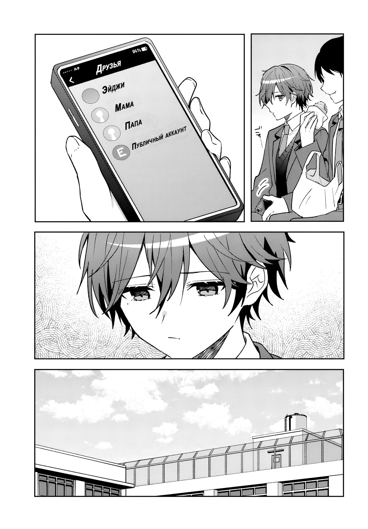 Манга После того, как я спас Ледяную Принцессу из другой школы от извращенца, мы стали друзьями - Глава 8 Страница 11