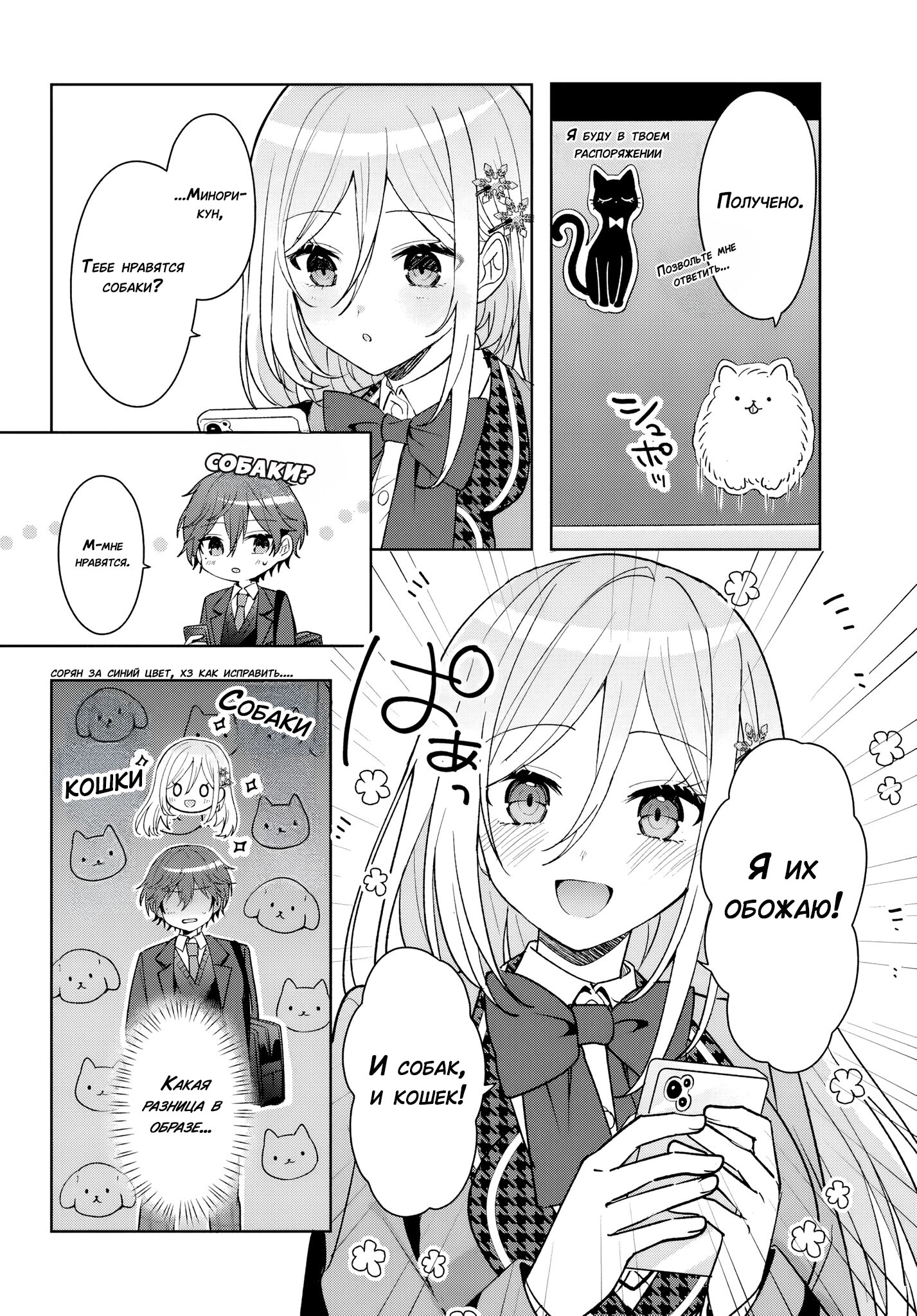 Манга После того, как я спас Ледяную Принцессу из другой школы от извращенца, мы стали друзьями - Глава 8 Страница 14