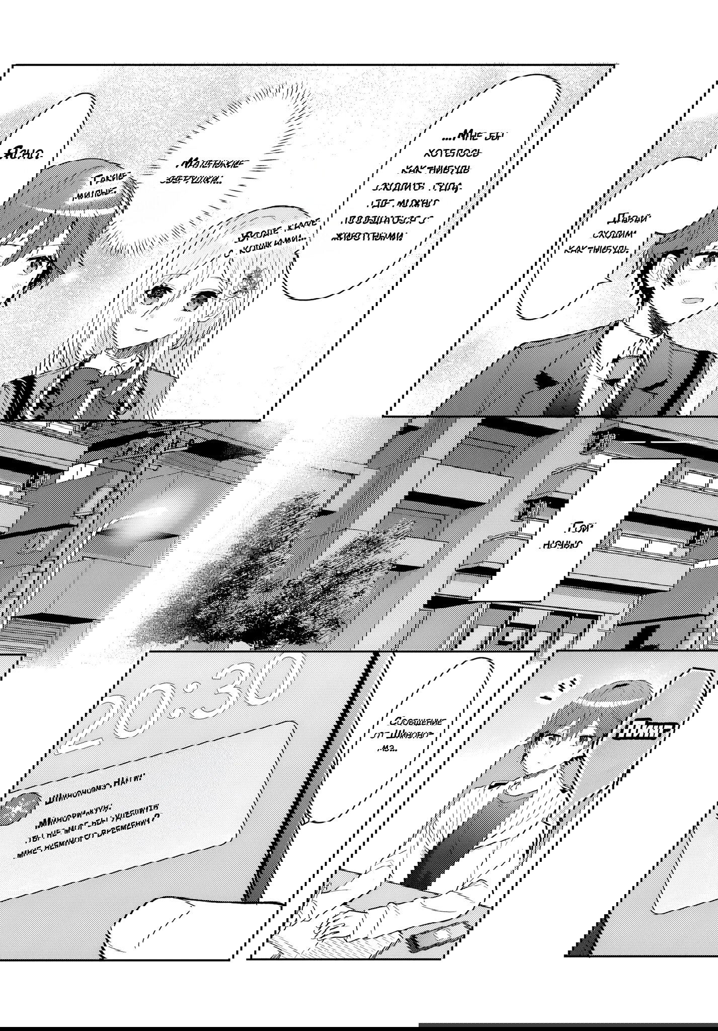 Манга После того, как я спас Ледяную Принцессу из другой школы от извращенца, мы стали друзьями - Глава 8 Страница 15