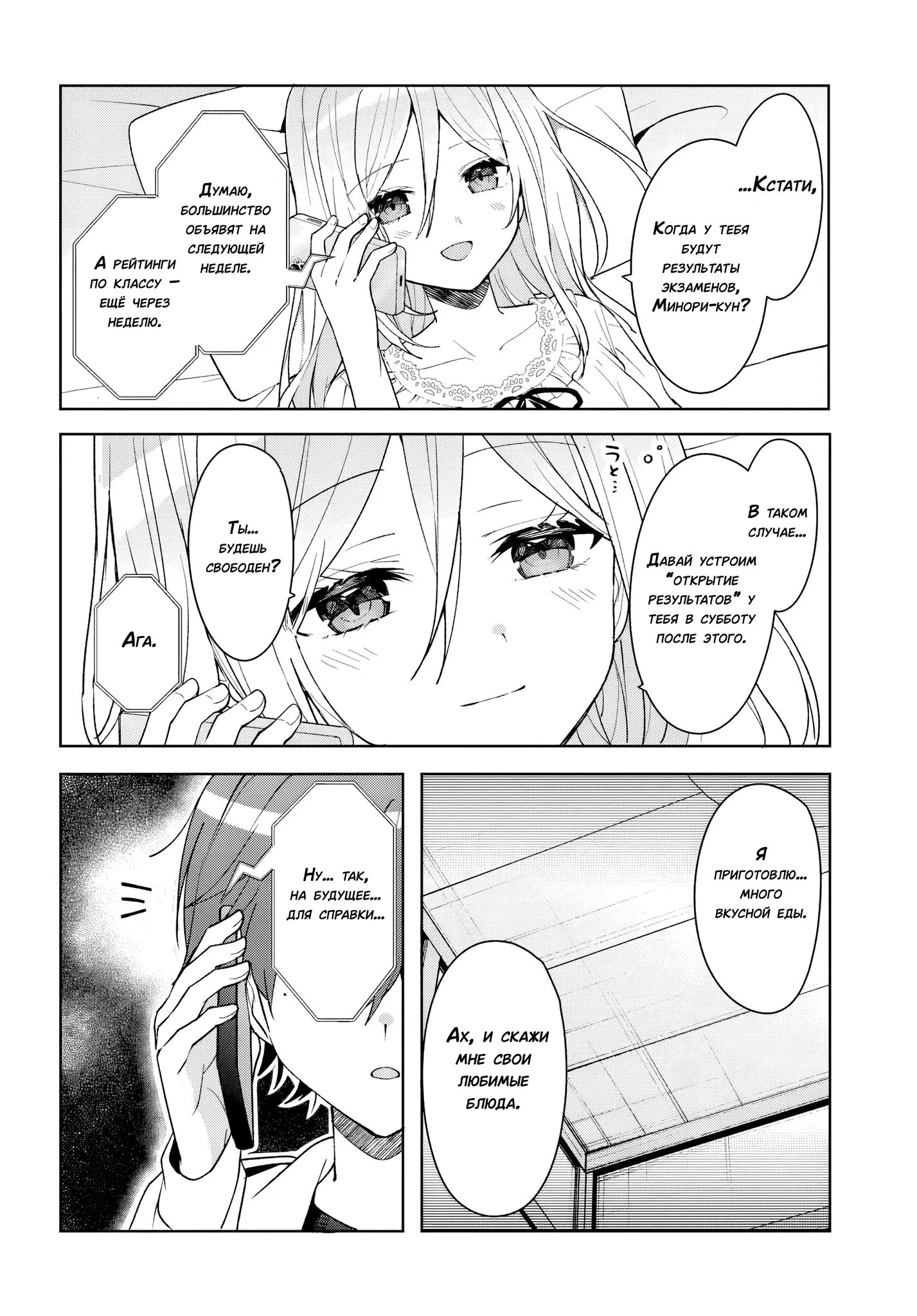 Манга После того, как я спас Ледяную Принцессу из другой школы от извращенца, мы стали друзьями - Глава 8 Страница 20