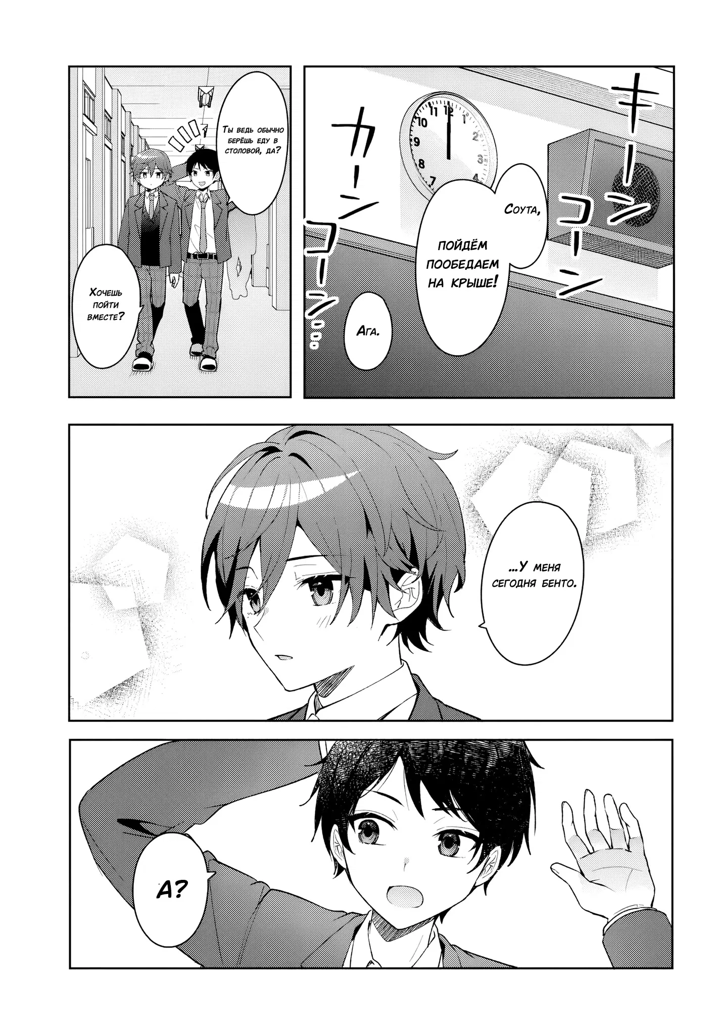 Манга После того, как я спас Ледяную Принцессу из другой школы от извращенца, мы стали друзьями - Глава 8 Страница 1