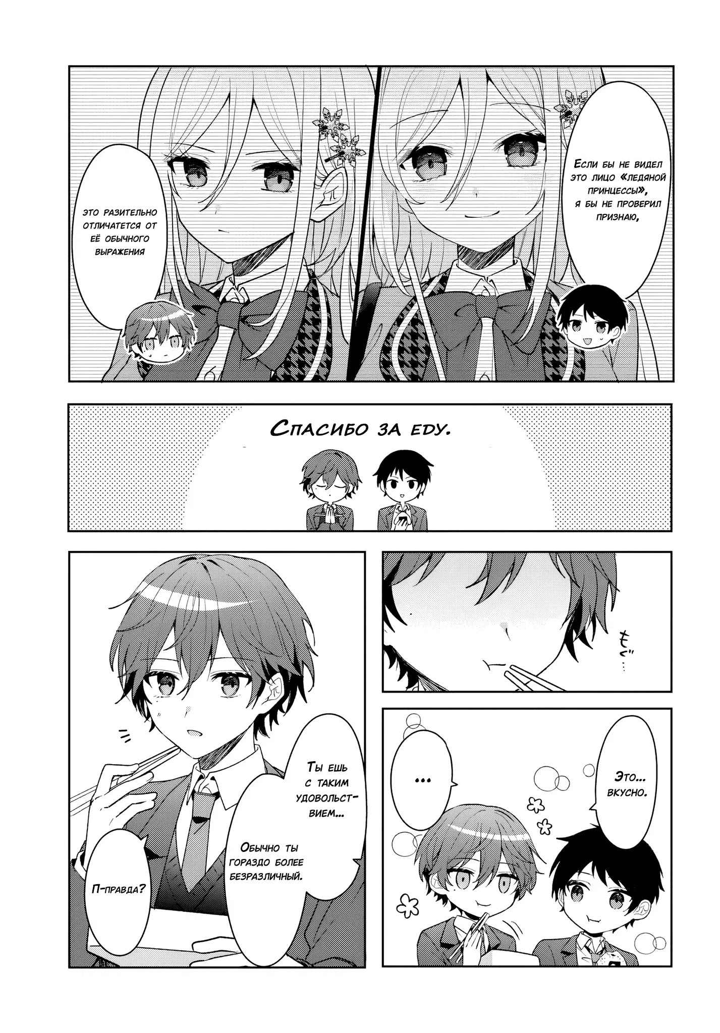 Манга После того, как я спас Ледяную Принцессу из другой школы от извращенца, мы стали друзьями - Глава 8 Страница 5