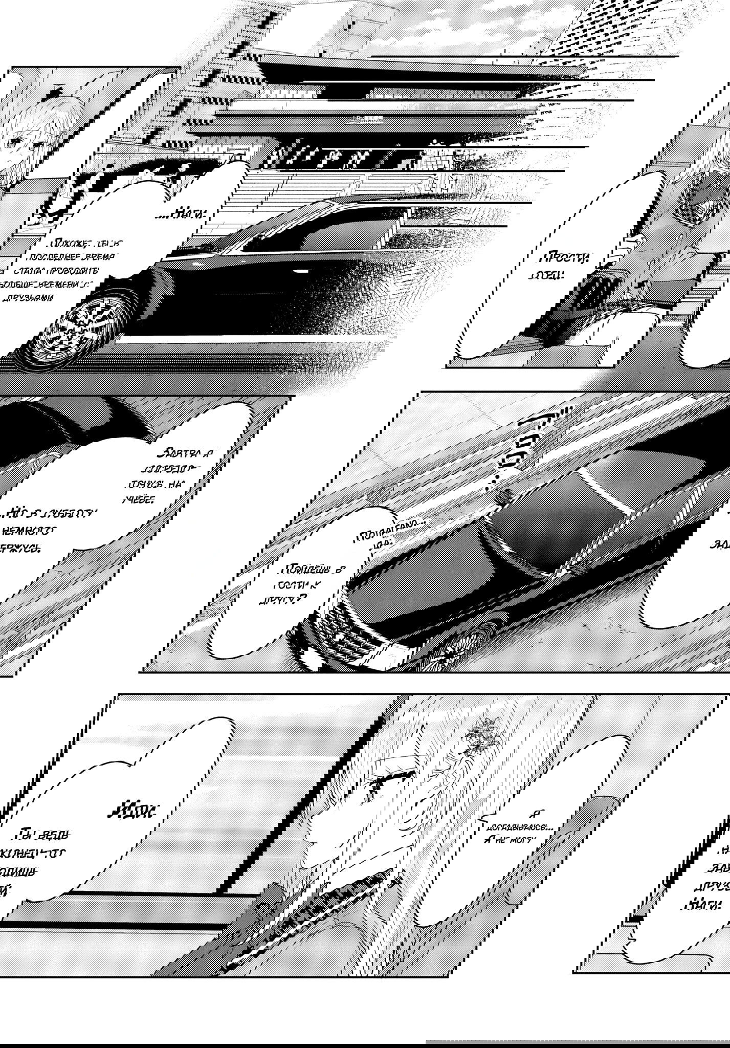 Манга После того, как я спас Ледяную Принцессу из другой школы от извращенца, мы стали друзьями - Глава 8 Страница 23