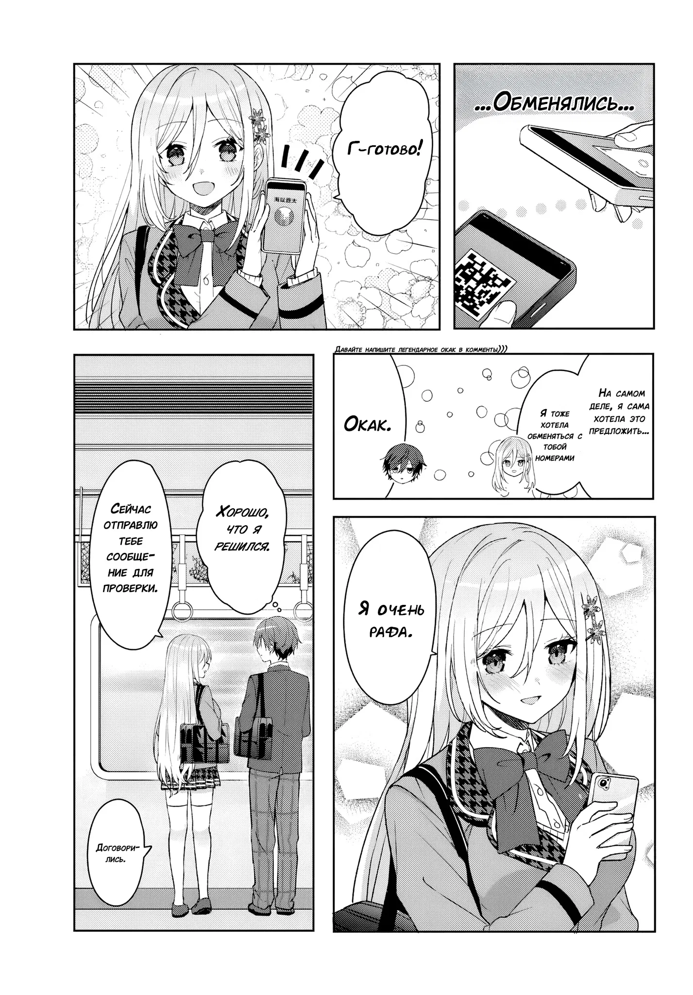 Манга После того, как я спас Ледяную Принцессу из другой школы от извращенца, мы стали друзьями - Глава 8 Страница 13