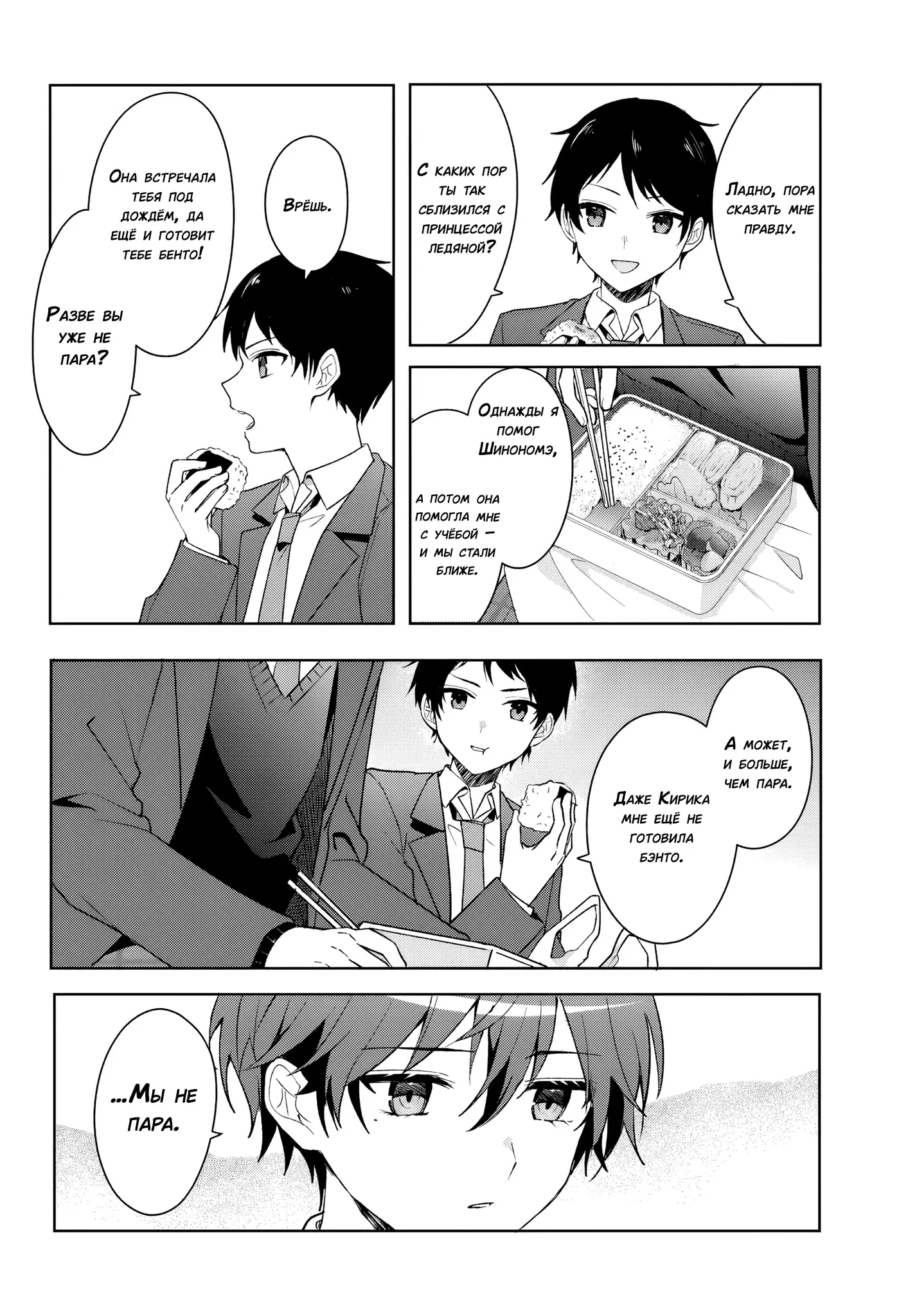 Манга После того, как я спас Ледяную Принцессу из другой школы от извращенца, мы стали друзьями - Глава 8 Страница 6