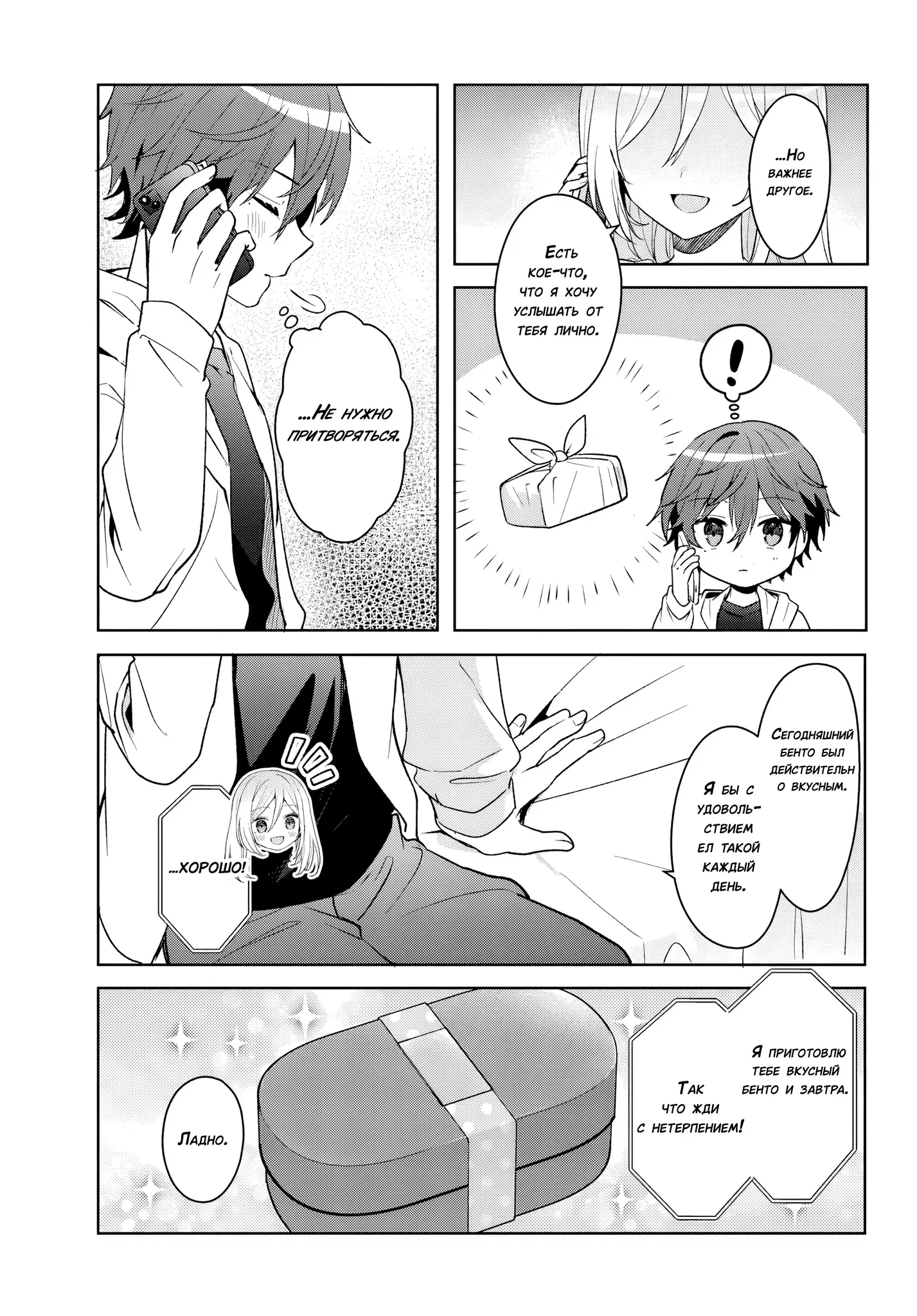 Манга После того, как я спас Ледяную Принцессу из другой школы от извращенца, мы стали друзьями - Глава 8 Страница 19