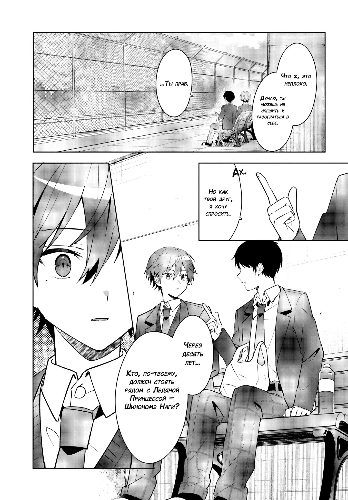 Манга После того, как я спас Ледяную Принцессу из другой школы от извращенца, мы стали друзьями - Глава 8 Страница 9