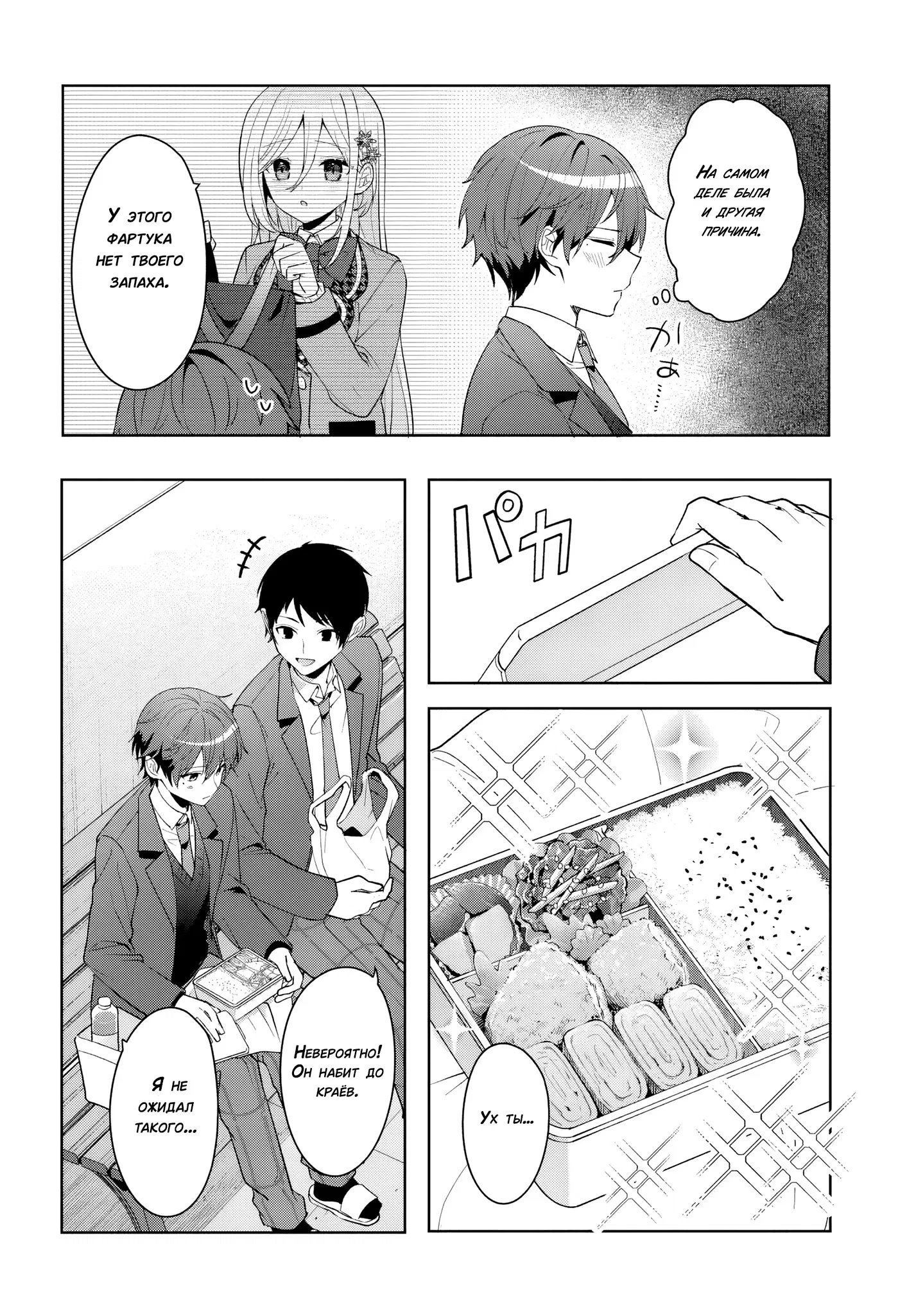 Манга После того, как я спас Ледяную Принцессу из другой школы от извращенца, мы стали друзьями - Глава 8 Страница 4