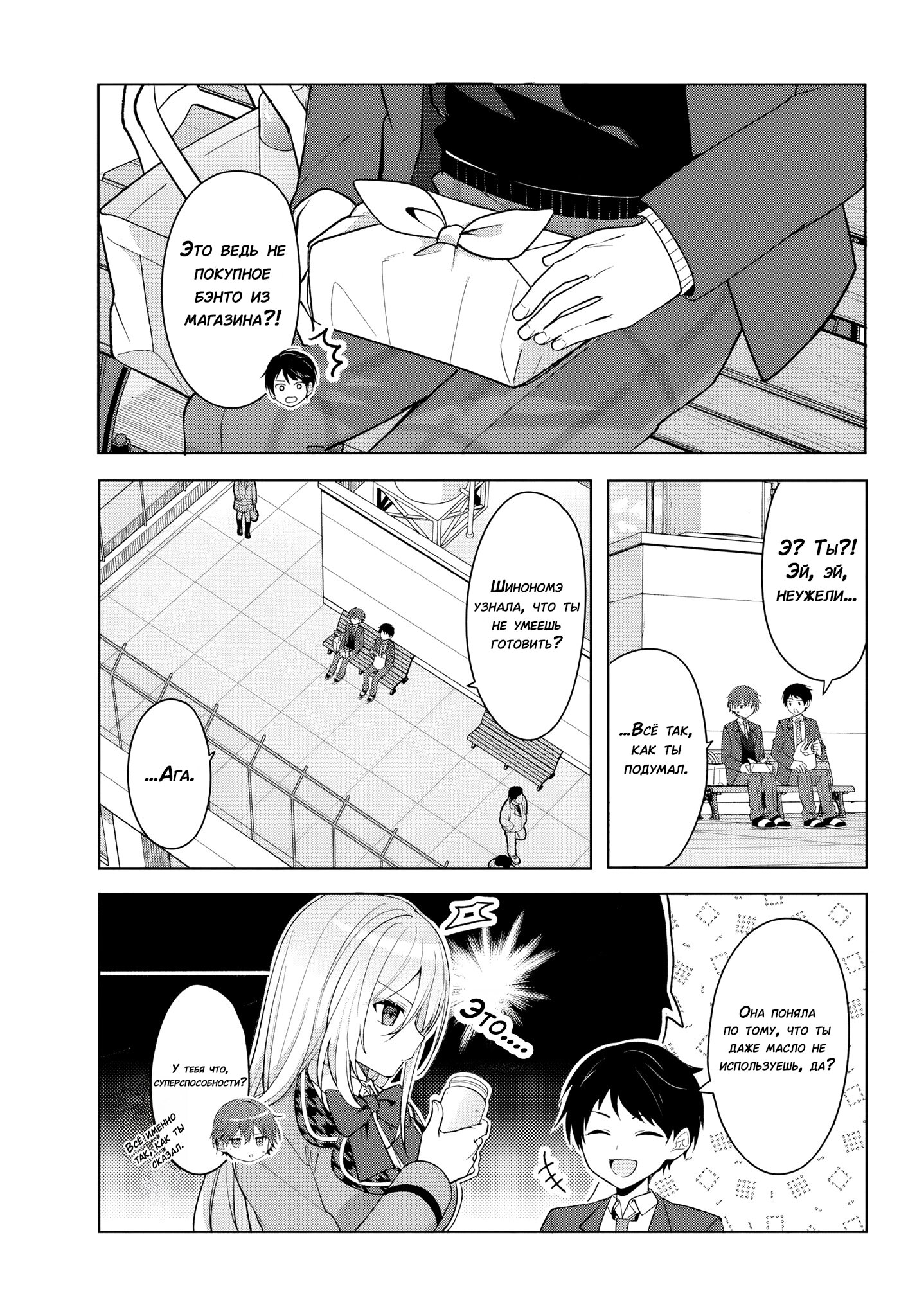 Манга После того, как я спас Ледяную Принцессу из другой школы от извращенца, мы стали друзьями - Глава 8 Страница 3