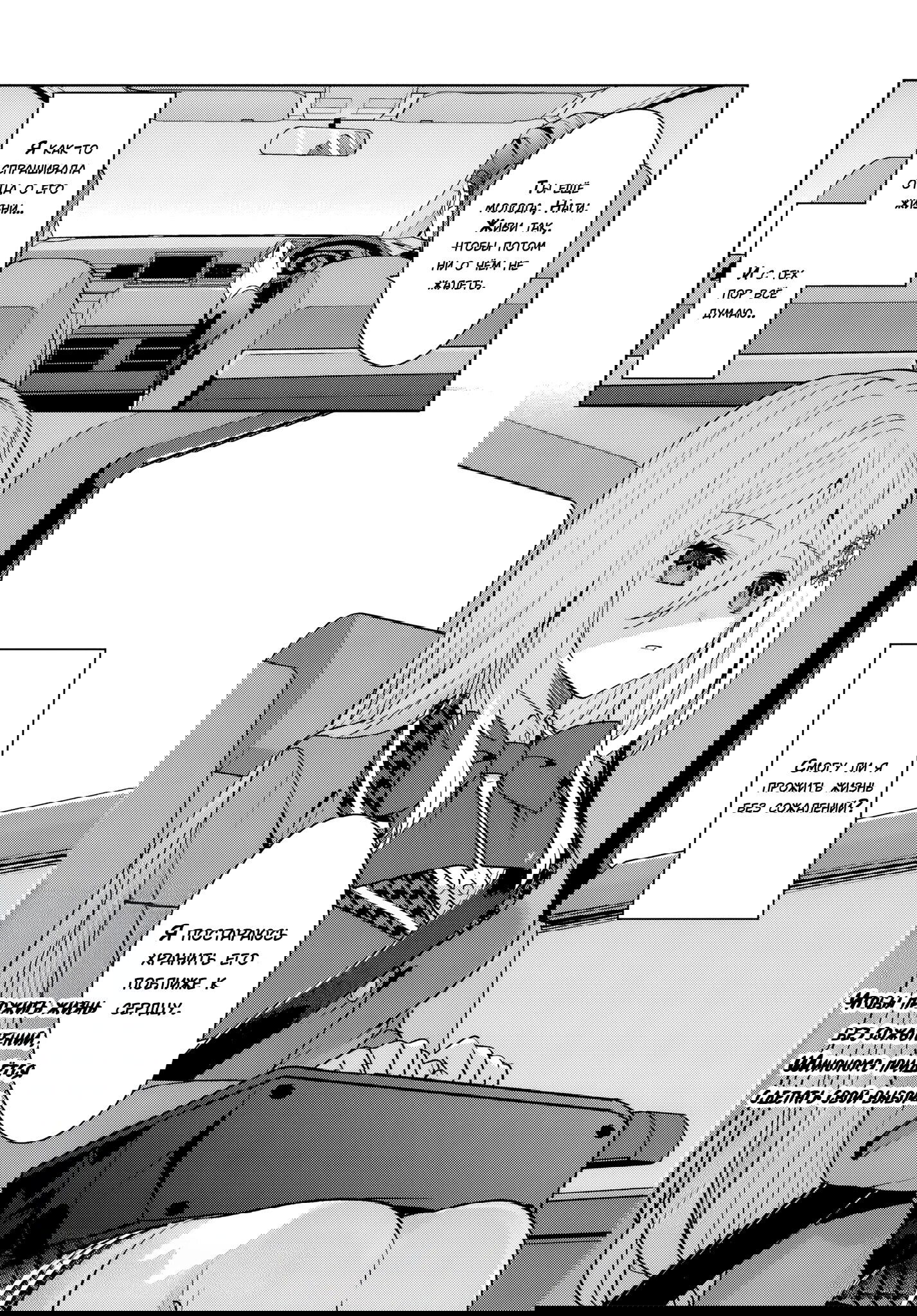 Манга После того, как я спас Ледяную Принцессу из другой школы от извращенца, мы стали друзьями - Глава 8 Страница 24