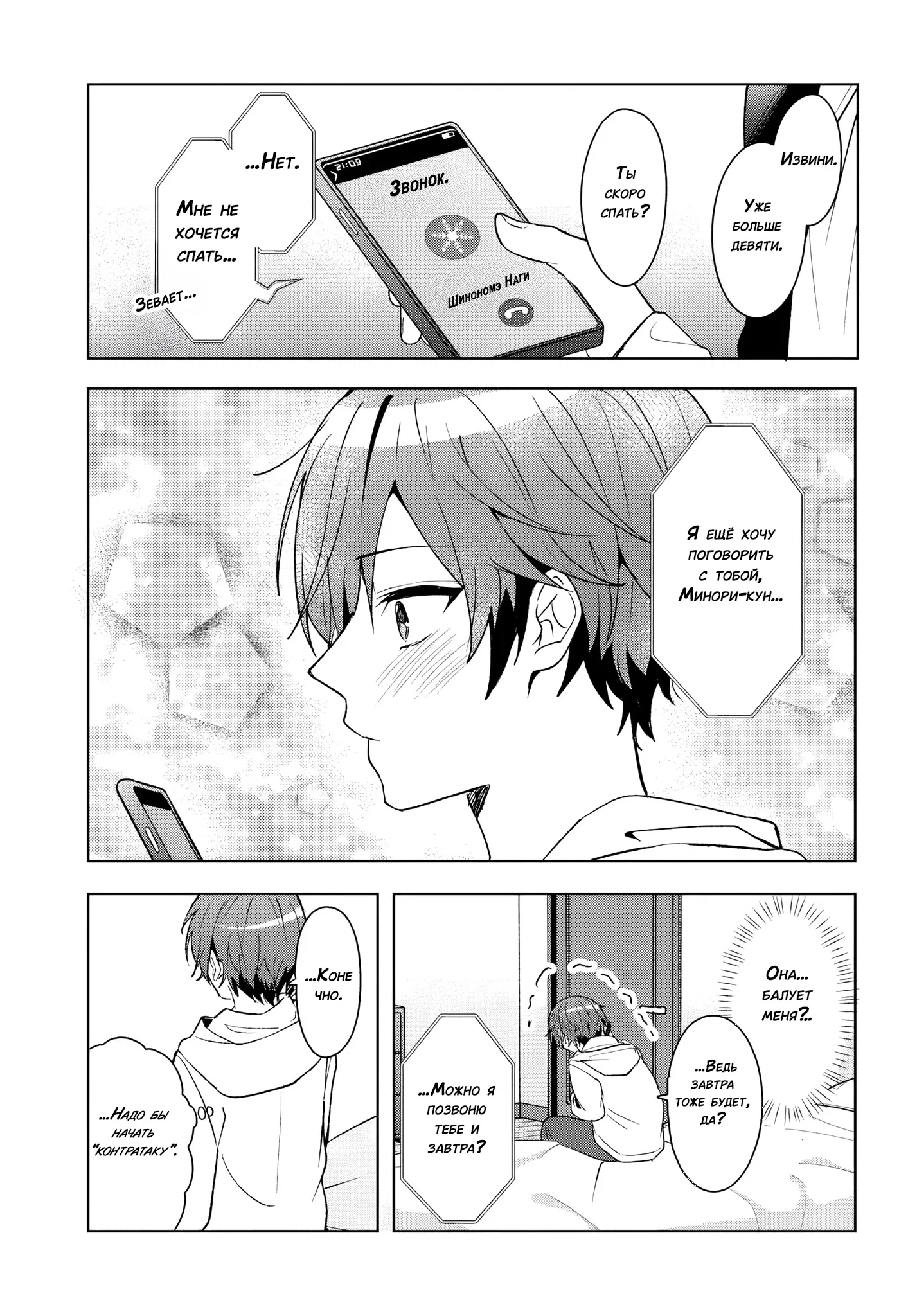 Манга После того, как я спас Ледяную Принцессу из другой школы от извращенца, мы стали друзьями - Глава 8 Страница 21