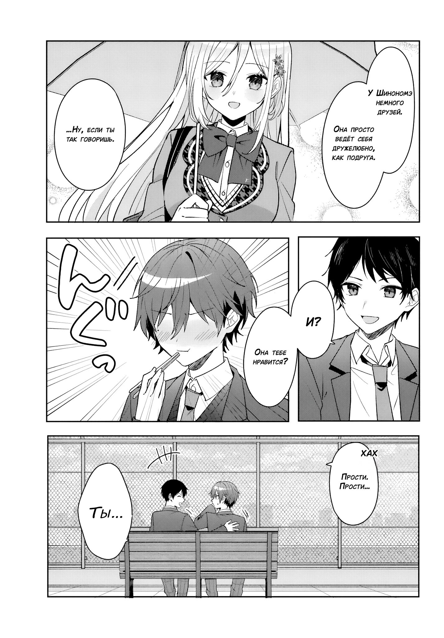 Манга После того, как я спас Ледяную Принцессу из другой школы от извращенца, мы стали друзьями - Глава 8 Страница 7