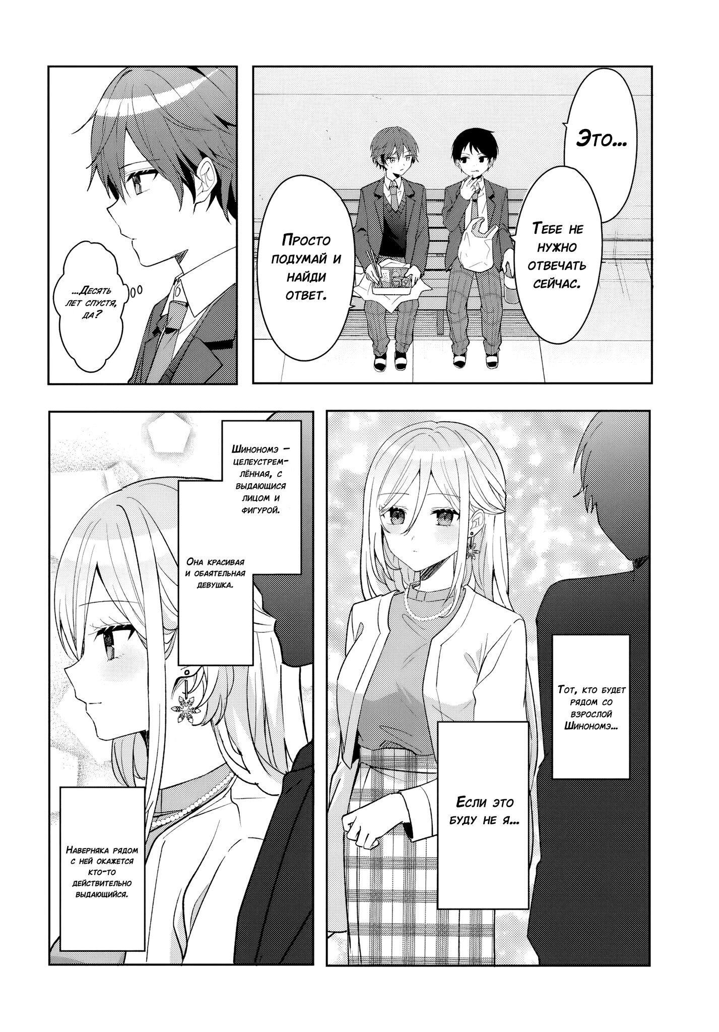 Манга После того, как я спас Ледяную Принцессу из другой школы от извращенца, мы стали друзьями - Глава 8 Страница 10