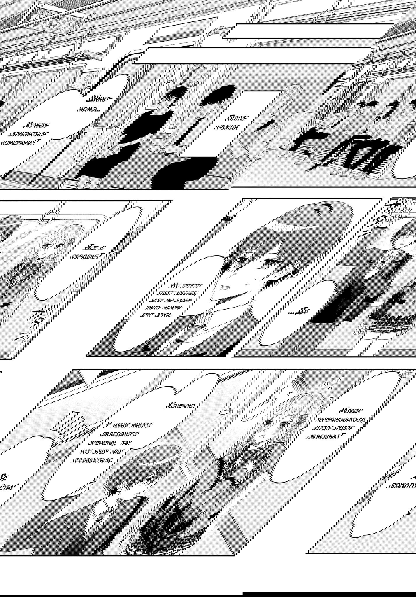 Манга После того, как я спас Ледяную Принцессу из другой школы от извращенца, мы стали друзьями - Глава 8 Страница 12