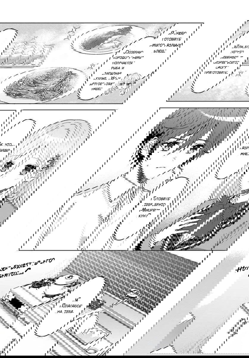 Манга После того, как я спас Ледяную Принцессу из другой школы от извращенца, мы стали друзьями - Глава 7 Страница 24