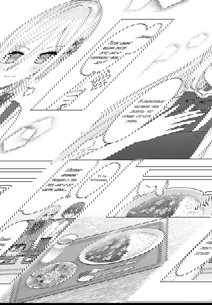 Манга После того, как я спас Ледяную Принцессу из другой школы от извращенца, мы стали друзьями - Глава 7 Страница 20