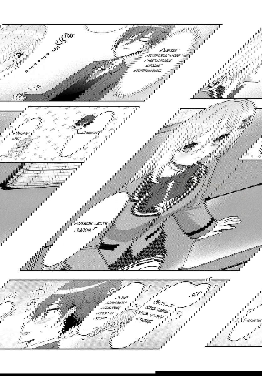 Манга После того, как я спас Ледяную Принцессу из другой школы от извращенца, мы стали друзьями - Глава 7 Страница 5