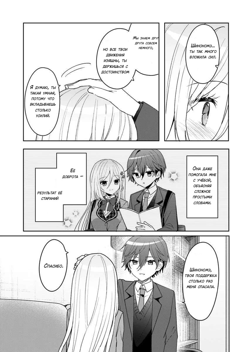 Манга После того, как я спас Ледяную Принцессу из другой школы от извращенца, мы стали друзьями - Глава 7 Страница 11