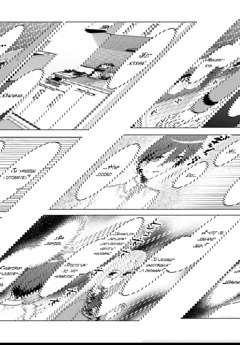 Манга После того, как я спас Ледяную Принцессу из другой школы от извращенца, мы стали друзьями - Глава 7 Страница 16