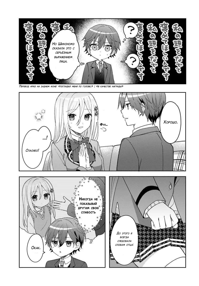 Манга После того, как я спас Ледяную Принцессу из другой школы от извращенца, мы стали друзьями - Глава 7 Страница 7