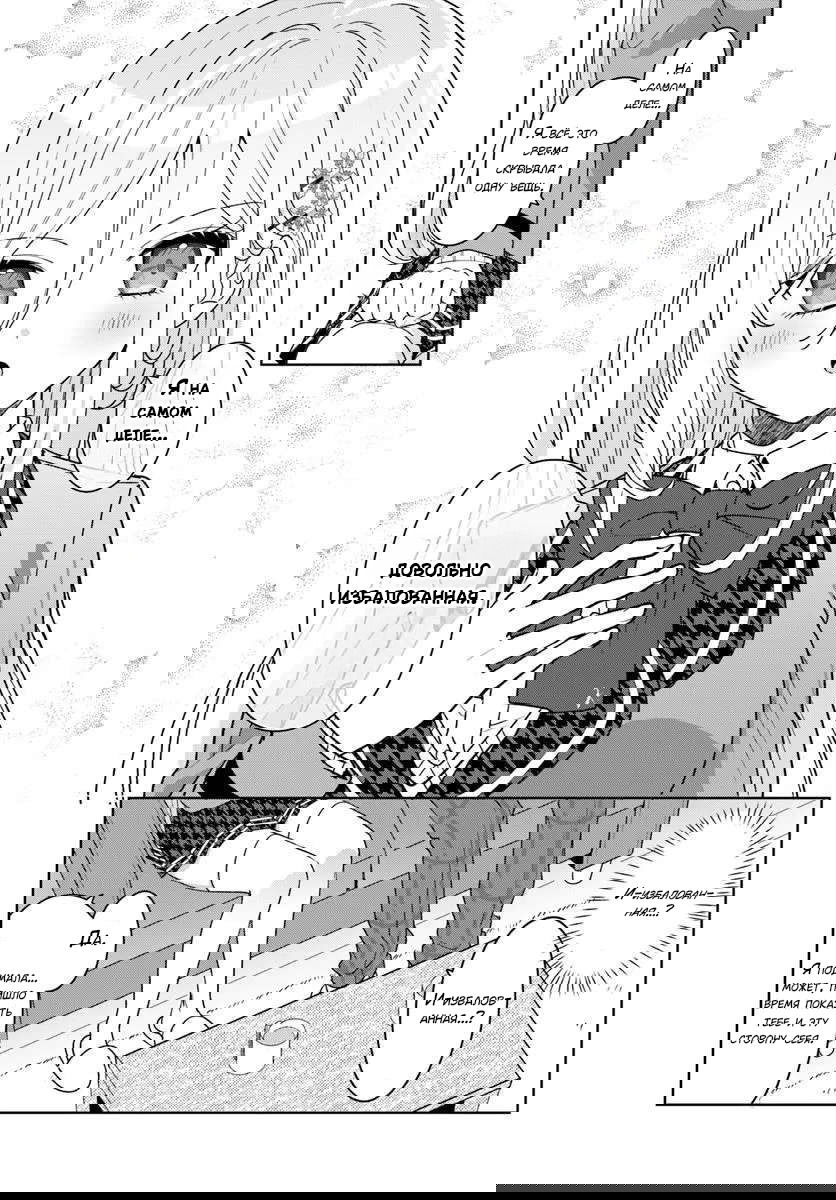 Манга После того, как я спас Ледяную Принцессу из другой школы от извращенца, мы стали друзьями - Глава 7 Страница 9