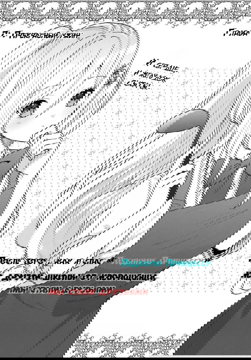 Манга После того, как я спас Ледяную Принцессу из другой школы от извращенца, мы стали друзьями - Глава 7 Страница 2